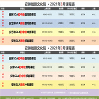 安琳咖啡文化院 课程表（2021年08月-09月）