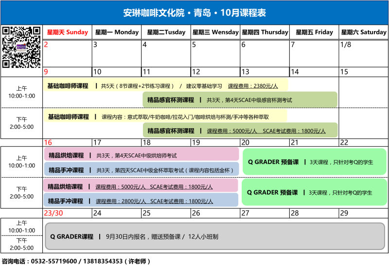 2016.10课程表