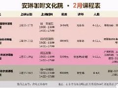 2月咖啡培训课表 | 春天来了，上课还会远么？