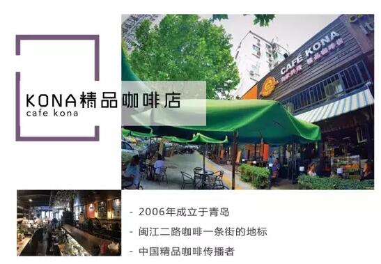 CAFE KONA · 酸酸甜甜就是我的4月