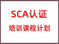 安琳SCA咖啡认证课程计划