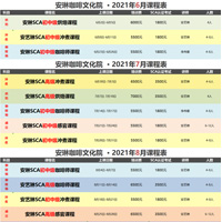 安琳咖啡文化院 课程表（2021年06月-8月）