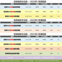 安琳咖啡文化院 课程表（2022年01月-2022年3月）