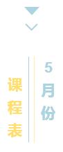 咖啡培训课程表