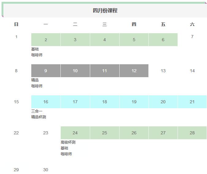 咖啡培训课程