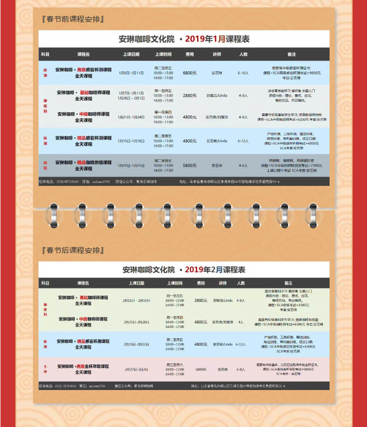 安琳咖啡2月份咖啡培训课程表