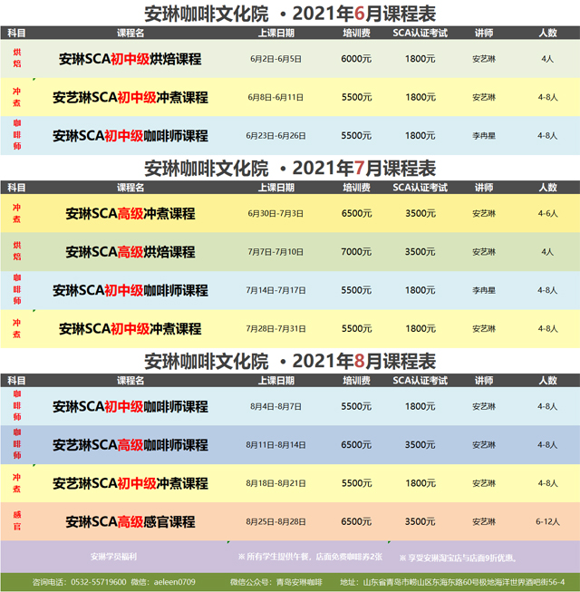 安琳咖啡培训课程表