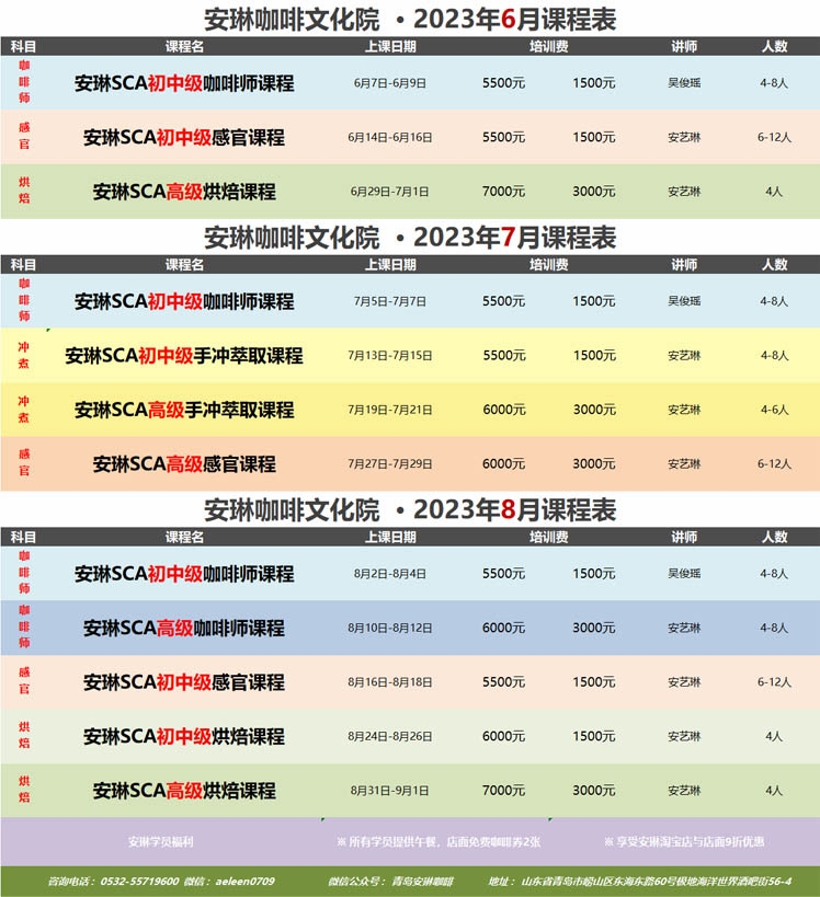 咖啡培训-安琳咖啡文化院 课程表