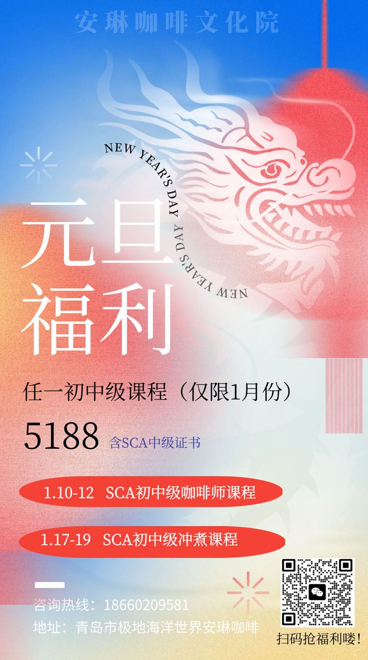 SCA初中级咖啡师课程