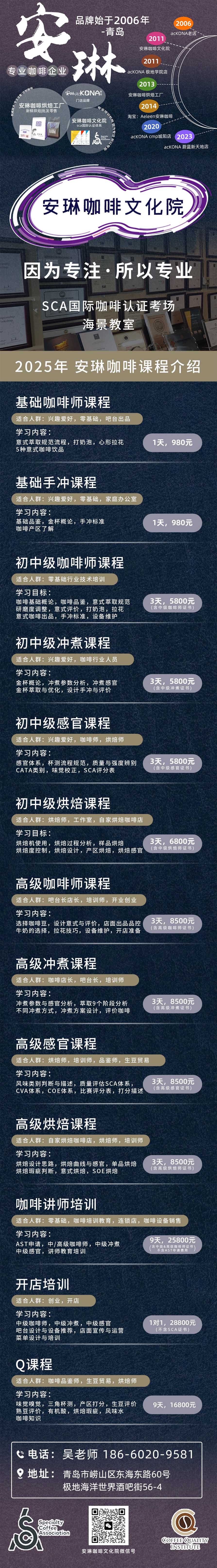 咖啡培训课程