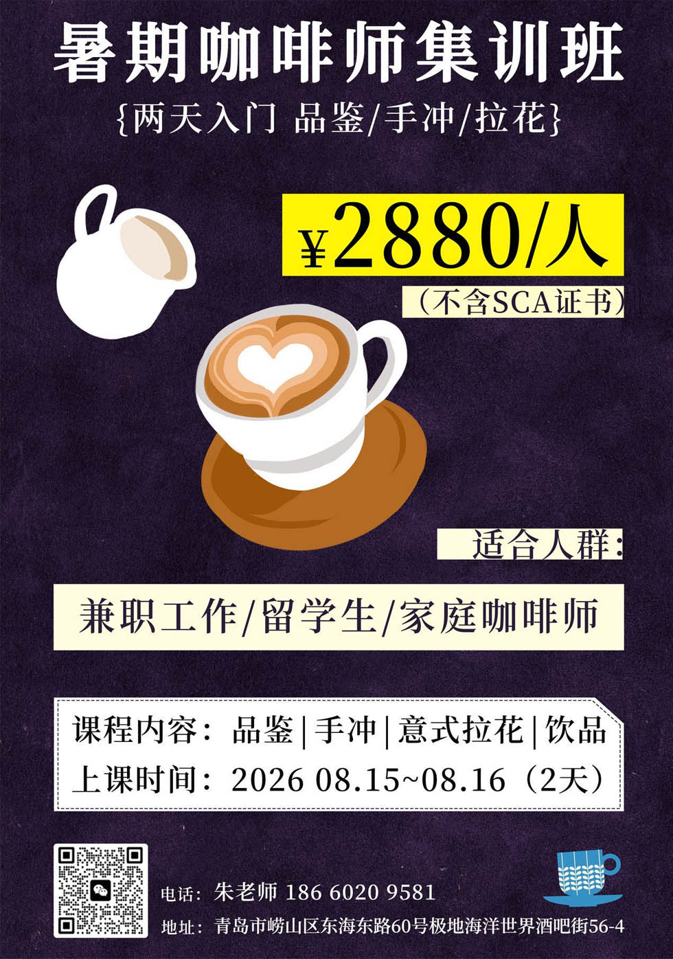 安琳咖啡培训暑期咖啡师集训班
